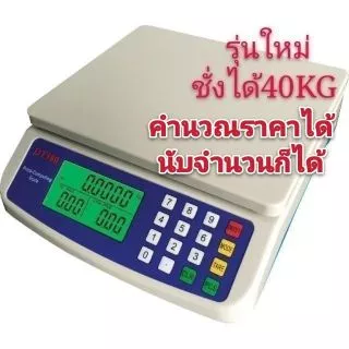 Maxpower เครื่องชั่งอาหารดิจิตอล ชั่งได้ 40 Kg / 1g พร้อมถ่านสเตนเลส ใช้ถ่าน + Adapter DT-580