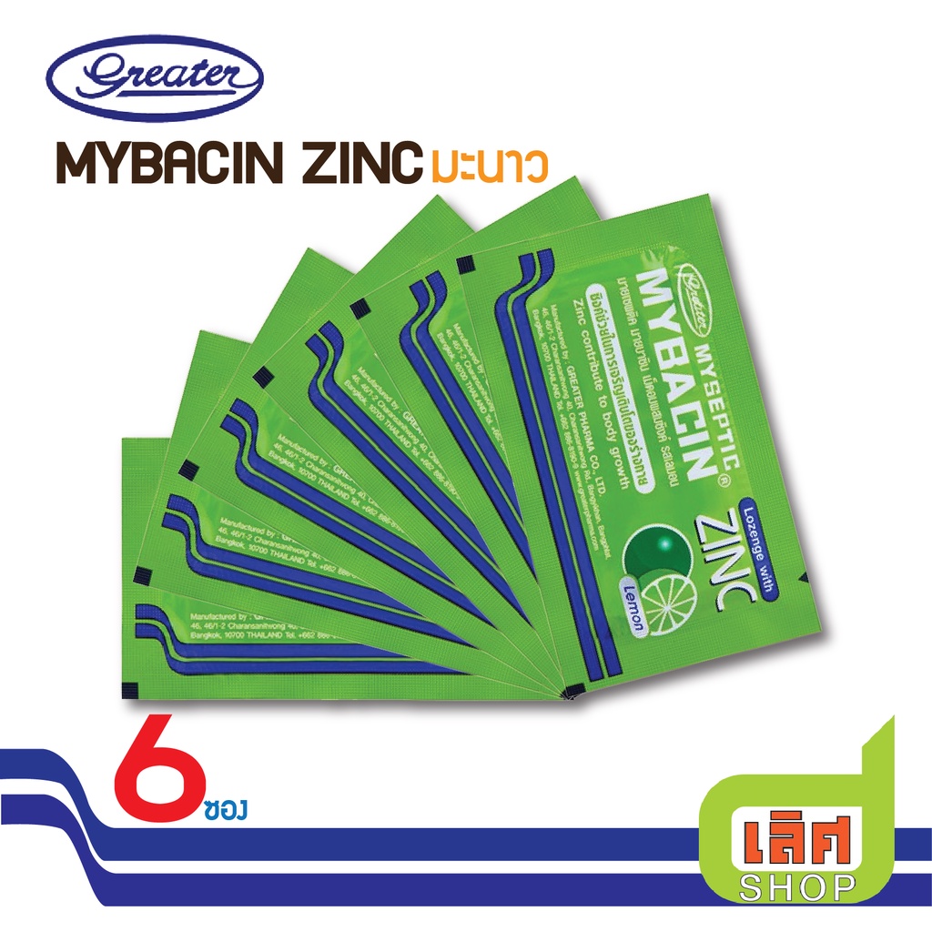[6 ซอง/แพค] Mybacin Zinc มะนาว มายบาซิน ซิงค์ รสมะนาว ซองสีเขียว 1 ซองมี 10 เม็ด