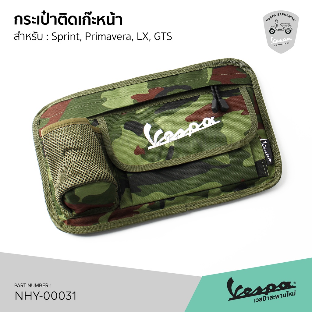 โปรโมชั่น กระเป๋า ติดเก๊ะหน้า Vespa ลายทหาร มีช่องซิบใส่ของ ใส่ขวดน้ำ สำหรับ เวสป้า LX, GTS, GTV, Sprint, Primavera