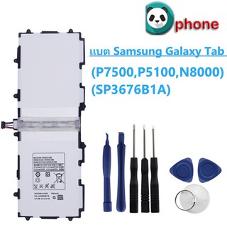 คุณภาพสูงงานแท้ แบต Samsung Galaxy Tab 10.1 (P7500 , P5100 , N8000) (SP3676B1A) แบตเตอ P7500/P5100/N8000