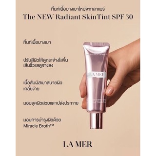 ทิ้นท์เนื้อบางเบา LA MER LA MER  THE RADIANT SKINTINT SPF30 40ml.