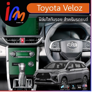 ฟิล์มใสกันรอย ตรงรุ่น Toyota Veloz  พร้อมส่ง ems ฟรี