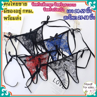 ✿Big size✿ จีสตริงคนอวบ (Big026) กางเกงในสาวอวบ จีสตริงสาวอวบ จีสตริงเปิดเป้า จีสตริงสาวอ้วน จีสตริงไซส์ใหญ่ จีสตริง