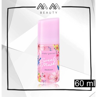 คิวเพรส โรลออน สวีท มัสค์ ดีโอโดแร็นท์ cute press Sweet Musk Deodorant 60ml.