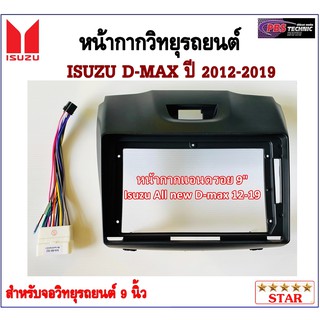 หน้ากากวิทยุรถยนต์ ISUZU D-MAX  ปี 2012-2019 พร้อมอุปกรณ์ชุดปลั๊ก l สำหรับใส่จอ 9 นิ้ว l สีดำ