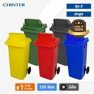 (ส่งฟรี)CHINTER F3-3ถังขยะพลาสติก120ลิตร(อย่างหนา)ฝามีช่องทิ้ง มีสีเหลือง,น้ำเงิน,แดง,เขียว,ส้ม,เทา ไม่สกรีน/สกรีน คัด