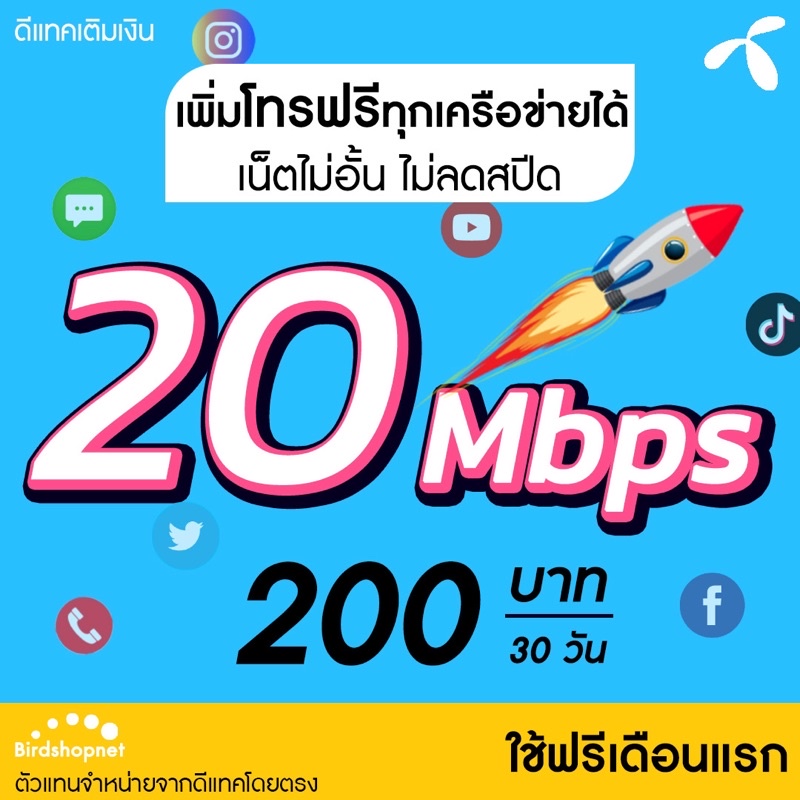 ใช้ฟรีเดือนแรก) ซิมเทพ Dtac เน็ตไม่อั้น 4 8 15 20 30 Mbps (เน็ตอย่างเดียว)  นาน 6 เดือน ซิมเทพดีแทค - Mybebenet - Thaipick