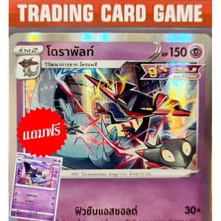 โดราพัลท์ จู่โจมแบบฟิวชัน R ฟรอย "ฟรีร่างต้น" การ์ดโปเกมอน standard[Pokemon] ชุดฟิวชันอาร์ต