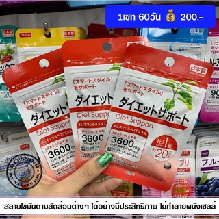 Diet Support 60Days สลายไขมันตามสัดส่วนต่างๆ. กระชับหุ่นให้เพรียวสวย