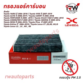 กรองแอร์คาร์บอน TOYOTA YARIS ปี 2006-2018, VIOS ปี 2007-2019, ALTIS ปี 2008-2019, CAMRY ปี 2006-2018 และรุ่นอื่นๆ