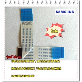 อะไหล่ของแท้/สายแพรจอทีวีซัมซุง/SMSUNG/FFC CABLE/BN96-31530X