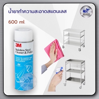 สเปย์ทำความสะอาด 3 m W8079