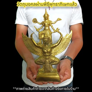 พระนารายณ์ทรงครุฑ สูง35ซม.วัดไตรมิตรวิทยาราม บูชาเสริมอำนาจแก้ปีชงทำสิ่งใดก็มีชัยชนะเหนือคู่แข่ง งดงามมากรุ่น