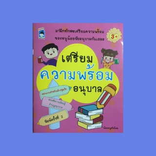 หนังสือเตรียมความพร้อมสำหรับเด็กอนุบาล : ให้เด็กๆ โยงเส้นจับคู่รูปที่เหมือนกันให้ถูกต้อง ให้เด็กๆ วงกลมภาพทุกภาพที่เป็นภ