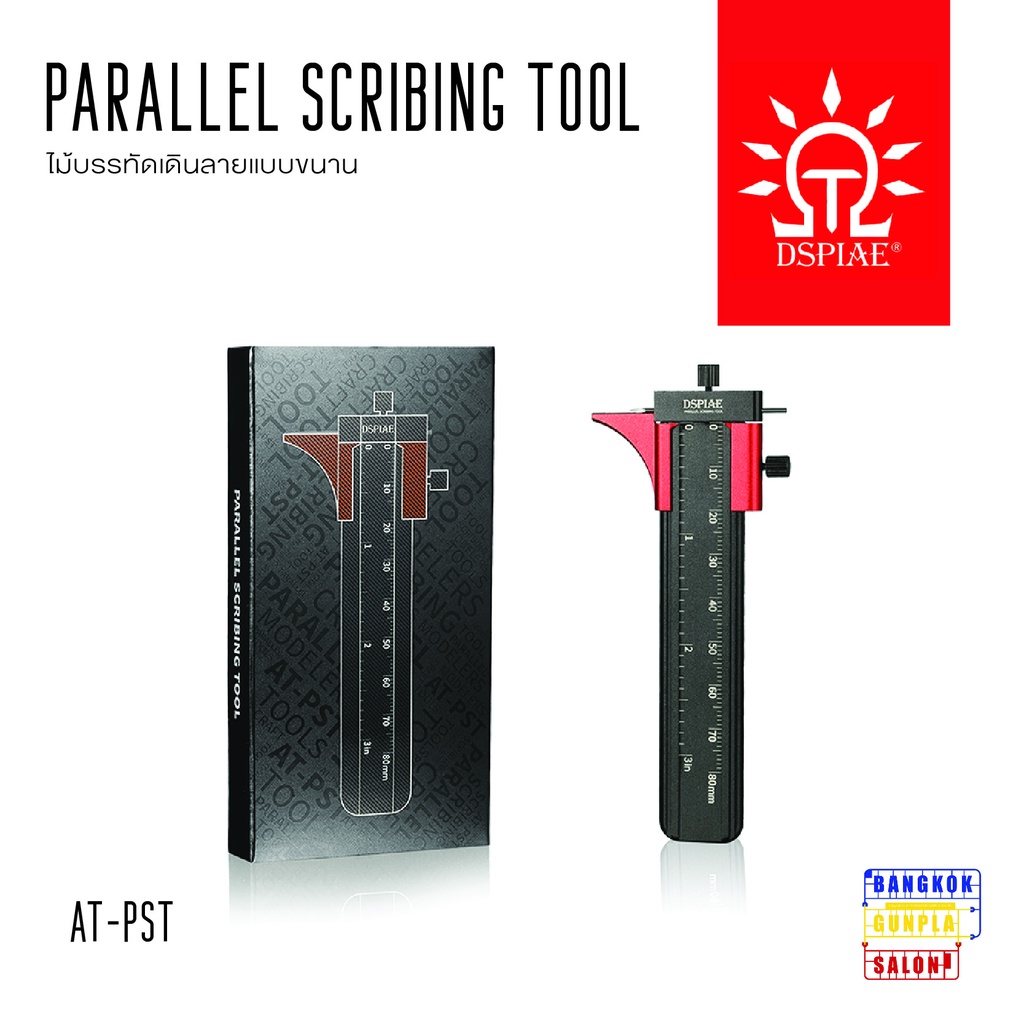 ไม้บรรทัดเดินลายแบบขนาน (Parallel Scribing Tool) รุ่น AT-PST จาก Dspiae