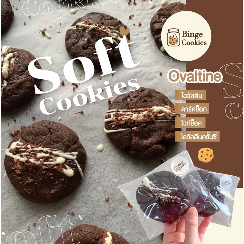 *ขั้นต่ำ6ชิ้น คละรสได้*ซอฟคุกกี้ รสช็อกโก้โอวัลติน (choco ovaltine soft cookies)อร่อยไม่แพ้โอวัลตินโรงเรียนน(B4)