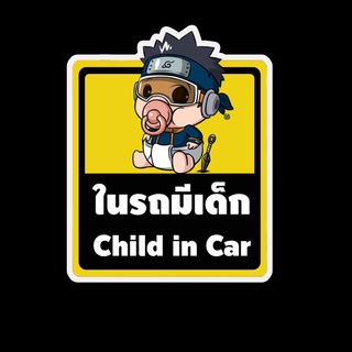 สติ๊กเกอร์ baby in car มีเด็กในรถ ในรถมีเด็ก child in car สติ๊กเกอร์ติดรถ สติ๊กเกอร์กันน้ำ แม่เหล็กติดรถยนต์ BCA41