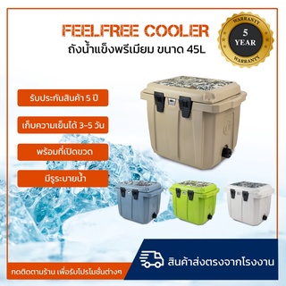 ถังน้ำแข็ง กระติกน้ำแข็ง กระติกเก็บควาวมเย็นได้ 3-5 วัน ขนาด 45 ลิตร COOLER FEELFREE 45L