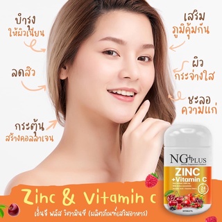 NG PLUS วิตามินซี zinc