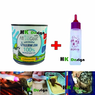 นมแพะแท้200g + พร้อมขวดนมขนาด30ml. สำหรับป้อนลูกหนู กระรอก แมว กระต่าย สุนัข แรกเกิดหรือสัตว์เลี้ยงขนาดเล็ก