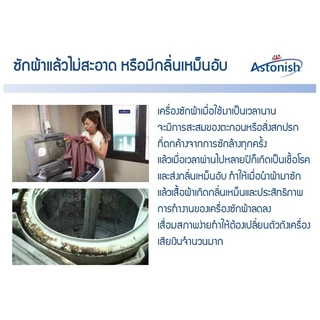 Astonish Cup Clean ผงล้างเครื่องซักผ้า จุดที่เข้าถึงยาก ถ้วยกาแฟ กาน้ำชา กระบอกน้ำ ขนาด 350 กรัม