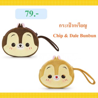 Disney ลิขสิทธิ์แท้ กระเป๋าเหรียญ Chip Dale รุ่น Bun Bun