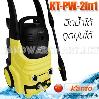 KANTO เครื่องฉีดน้ำแรงดันสูง 160bar. รุ่น KT-PW-2in1 ของแท้ประกันศูนย์