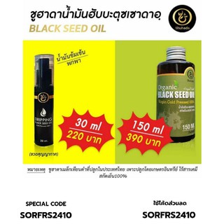 น้ำมันเทียนดำสกัดเย็น Organic 100%