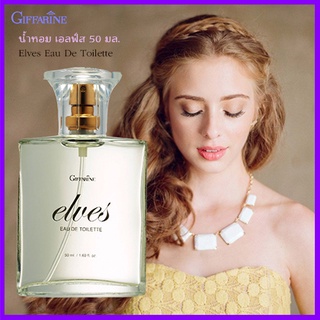 Elves Eau De Toilette กิฟฟารีนน้ำหอมเอลฟ์สใช้แล้วหอมติดทนนาน/1กล่อง/รหัส16605/ปริมาณ50มล.🌺dobrý