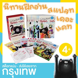 นิทานฝึกอ่าน 16 เล่ม พร้อม CD "สแปลท เดอะ แคท" (Splat the Cat ) - กล่องแดง