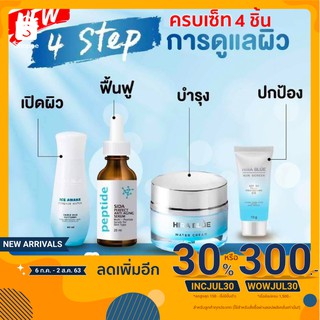 ครีมกุ๊กกิ๊บ ครีมHira Blue + น้ำตบAwake + Serumสีดา + Sun Screen จบครบในเซทเดียว ฟื้นฟูหน้าใสบำรุงปกป้อง 4 ชิ้นดีจริง‼️