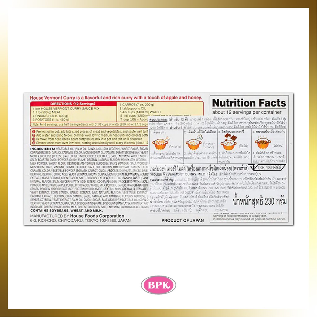 House Vermont Curry 🍎APPLE 🍯HONEY 230g. | แกงกะหรี่ก้อนญี่ปุ่น เวอร์มองท์ | พริกแกง🎌(มีแบ่งครึ่ง) - รูปที่ 7