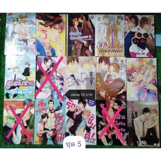 (อัพเดท 29/07/63)(ไม่เกิน 10 เล่ม/คำสั่งซื้อ)​ การ์ตูนวาย สภาพสะสม #3 เลื่อนรูปเพื่อดูเรื่อง  การ์ตูนวายมือสอง