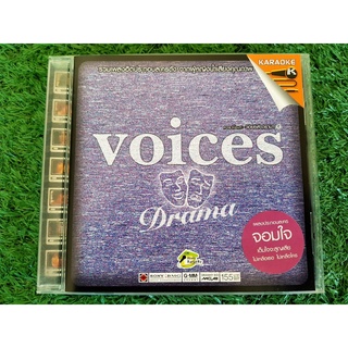 VCD แผ่นเพลง Voices Drama /โบ สุนิตา/มาช่า วัฒนพานิช/โรส ศิรินทิพย์/คริสติน่า อากีล่าร์/นิโคล เทริโอ/มาลีวัลย์ เจมีน่า