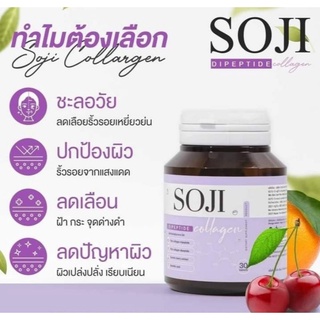 โซจิคอลลาเจน น้องไหม่มาแรง โซจิ Soji Dipeptide Collagen 1กระปุก30เม็ด