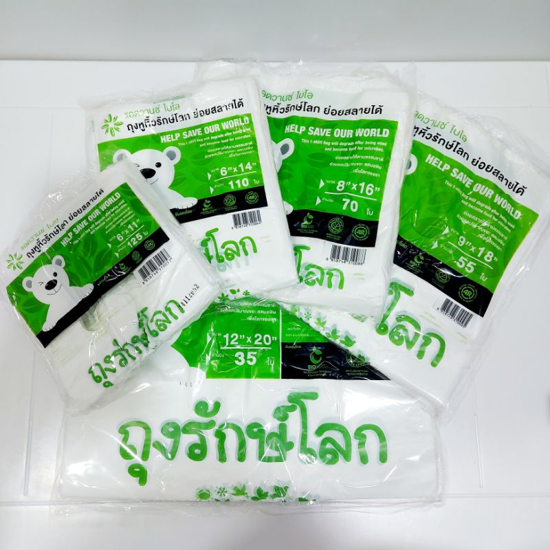 ถูกที่สุด พร้อมส่ง ถุงรักษ์โลก ถุงหูหิ้วรักษ์โลก ย่อยสลายได้ by Advance bio #ถุงรักษ์โลก #ถุงหูหิ้ว