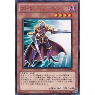 STBL STBL-JP009Rare Lancer Archfiend Starstrike Blast Rare STBL-JP009 0807013271055