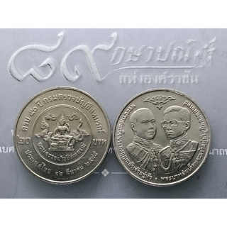 เหรียญ 20 บาทที่ระลึก 50 ปี กรมตรวจบัญชีสหกรณ์ ไม่ผ่านใช้