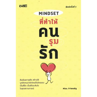 หนังสือ MINDSET ที่ทำให้คนรุมรัก