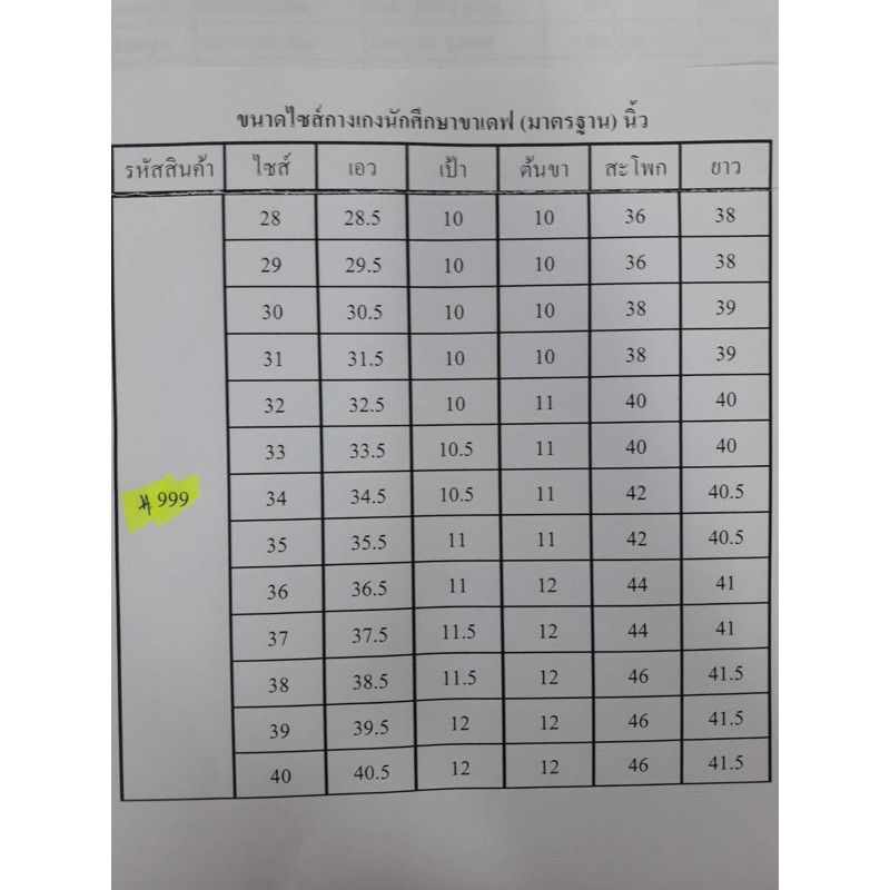 กางเกงแสล็ค 999 กางเกงแสล็คผ้ายืดแบบพรีเมียม