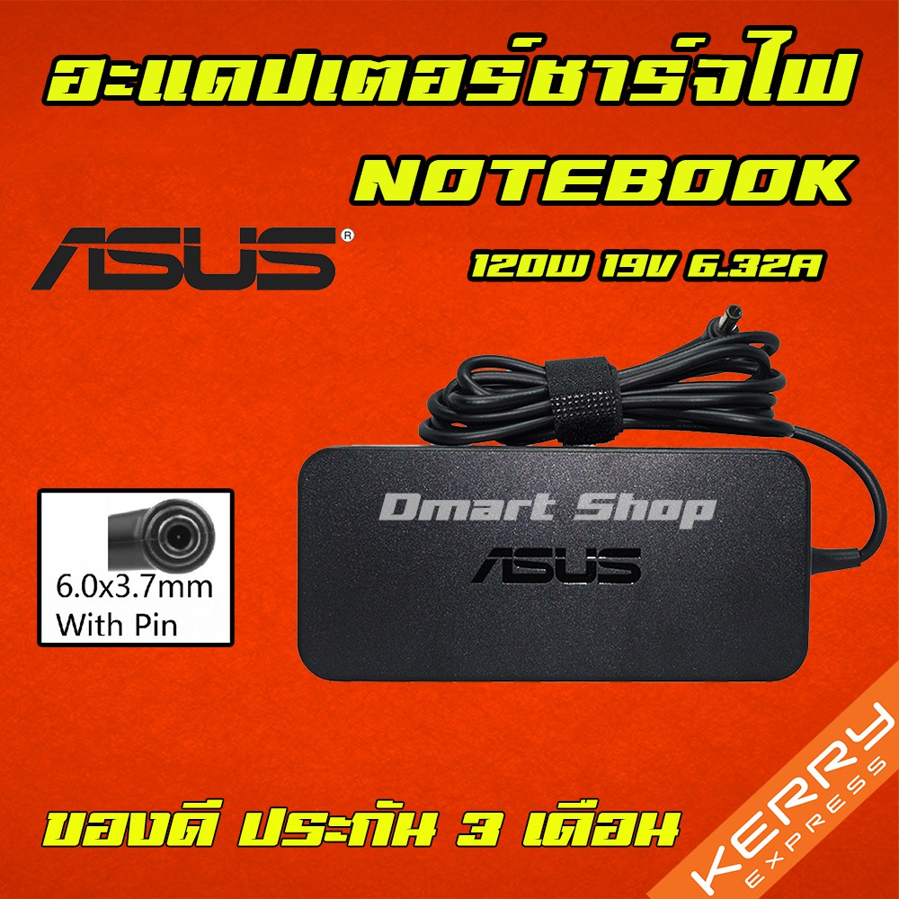 ส่งทันที Asus Adapter Asus 120W 19v 6.32a หัว 6.0 x 3.7mm Adapter Notebook Charger อะแดปเตอร์โน๊ตบุ๊ค ที่ชาร์จโน๊ตบุ๊ค