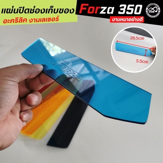 รถ Forza300ปิดช่องเก็บของ สีฟ้าใส จัดระเบียบเก็บของ รถ Forza350 แผ่นปิดช่องเก็บของ ใต้เบาะ