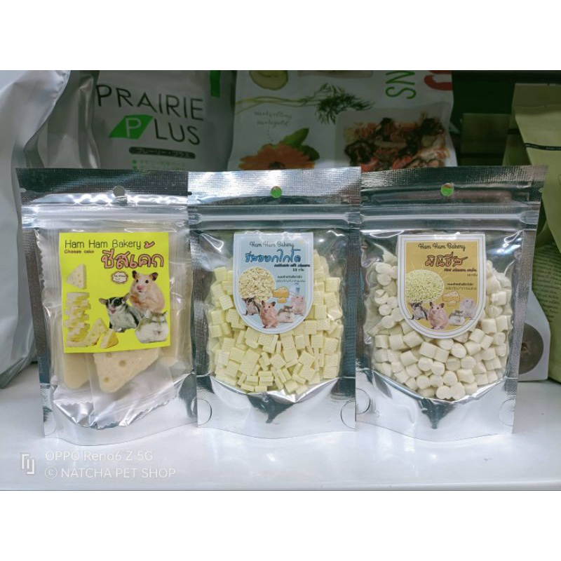 ชีสเค้ก มินิชีส ชีสฮอกไกโด ขนมกินเล่นเเทะเล่นลับฟัน สำหรับสัตว์ฟันเเทะ