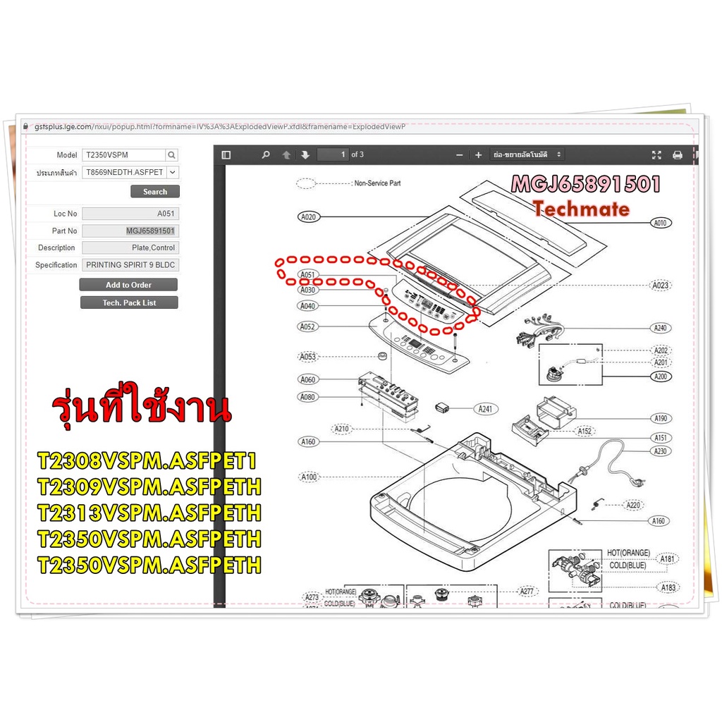 อะไหล่ของแท้/สติกเกอร์เครื่องซักผ้าแอลจี/MGJ65891501/LG/รุ่น T2308VSPM.ASFPET1 T2309VSPM.ASFPETH T23