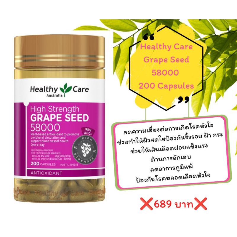 Healthy Care grape seed 58000/200capsules