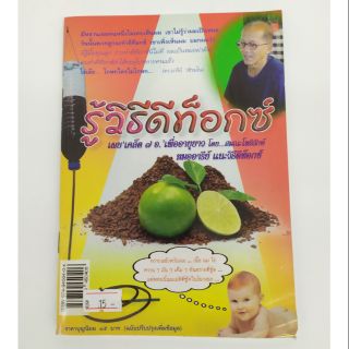 หนังสือเพื่อเรียนรู้การดูแลสุขภาพด้วยตัวเอง