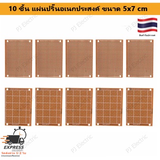 10 ชิ้น แผ่นปริ้นอเนกประสงค์ แผ่นปริ้น DIY ขนาด 5x7 cm. Double Side Prototype PCB diy Universal Printed Circuit Board