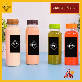 (50 ใบ/แพ็ค) ขวดพลาสติก PET ขวดน้ำ ขวดพลาสติกใส ทรงสตาร์บัค อเมซอน โออิชิ พร้อมฝา