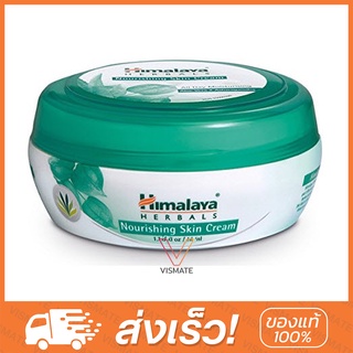 [ของแท้ ฉลากไทย] Himalaya Nourishing Skin Cream 50ml