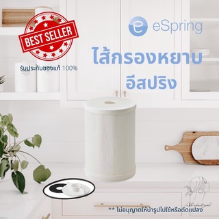 🔥SALE🔥ของแท้ช็อปไทย💯% ไส้กรองหยาบ เครื่องกรองน้ำแอมเวย์ Amway eSpring